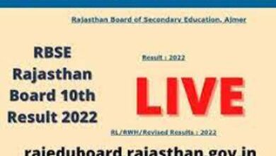 RBSE 10th Result 2022: आज 3 बजे जारी होगा राजस्थान 10वीं का रिजल्ट, इन वेबसाइट पर कर पाएंगे चेक